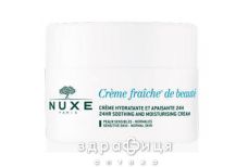 Nuxe (Нюкс) крем-фреш эмульс д/норм кожи 50мл 9474627