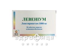 Левеніум таблетки в/о 1000 №50