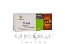 Мiдь-активна таб 0,25 г №40