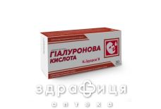 Гиалуроновая кислота таблетки 150мг №30