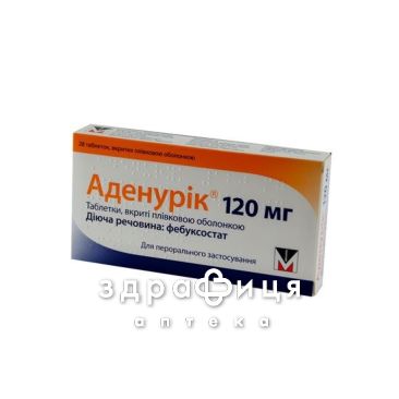 Аденурик таб п/о 120мг №28 нестероидный противовоспалительный препарат