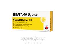 Витагама d3 2000 таблетки №50 вітамін Д (D)