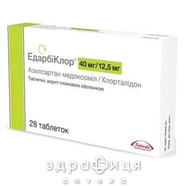 Едарбiклор таб в/о 40мг/12.5мг №28 (14х2) - таблетки від підвищеного тиску (гіпертонії)