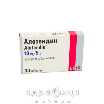 Алотендин таб 5мг/10мг №30 - таблетки от повышенного давления (гипертонии)