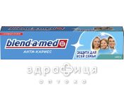 Зубна паста blend-a-med анті-каріес fresh 125мл