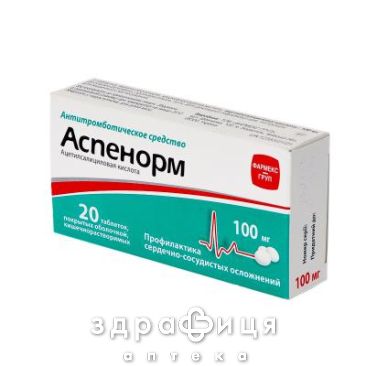 Аспенорм таб в/о 100мг №20 знеболююче