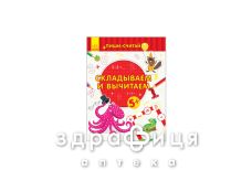 Книга пиши считай складіваем и вічитаем математика 5-6лет (рус)