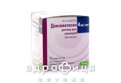 ДЕКСАМЕТАЗОН, р-н д/iн. 4 мг амп. 1 мл №25 гормональний препарат