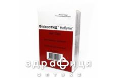 Фликсотид небули сусп д/инг 2мг/2мл 2мл №10
