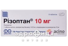 Ризоптан таб 10мг №9 Таблетки от мигрени
