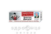 Фора валентина дикуля гель-бальзам радикулин 100мл