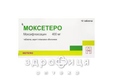 МОКСЕТЕРО ТАБ В/О 400МГ №10 антибіотик при бронхіті