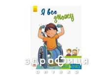 Книга кенгуру живи и учись я все смогу (укр)