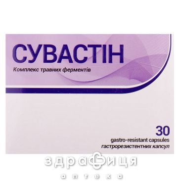 Сувастин капсулы №30 препараты для нормализации работы кишечника