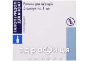 Галоперидол деканоат розчин д/iн. 50 мг амп. 1 мл №5 заспокійливі таблетки