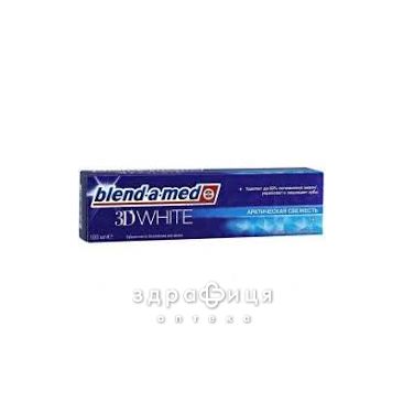 Зубная паста Blend-a-med (Блендамед) 3d white арктич свежесть 100мл