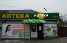 Новая аптека в пгт. Марковка Новая аптека в пгт. Марковка