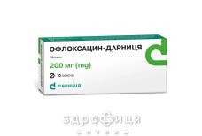 Офлоксацин-дарниця табл. 200мг №10 антибіотики