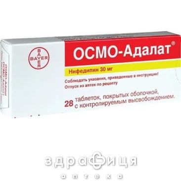 Осмо-адалат таблетки в/о з контрол. вивiльн. 30 мг №28 таблетки від тиску