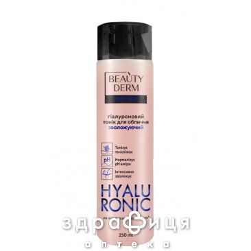 Beauty derm тоник с гиалуроновой кислотой 250мл
