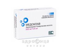 МЕДОКЛАВ ТАБ 500МГ/125МГ (625) №16 антибіотики