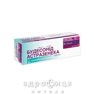 Будесонид Астразенека суспензия 0,5мг/мл 2мл №20 ингалятор против астмы