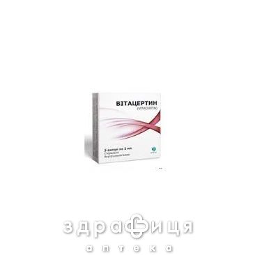 Вiтацертин р-н д/ін 2мл №5
