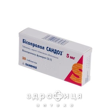 Бисопролол Сандоз таб п/о 5мг №30 (15х2) - таблетки от повышенного давления (гипертонии)