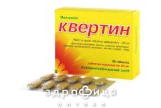 Квертин табл. жув. 40 мг блiстер №30 таблетки від запаморочення