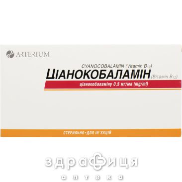 Цiанокобаламiн (вiтамiн в12) р-н д/iн. 0,5 мг/мл амп. 1 мл №10 від тромбозу