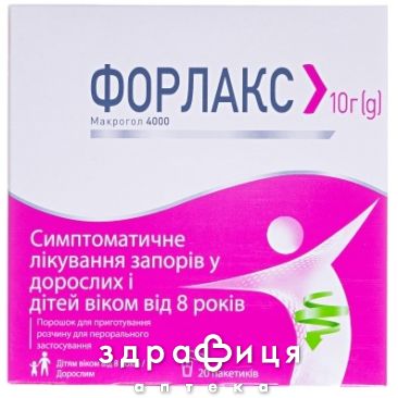 Форлакс пор д/приг перор р-ну 10г №20 проносне