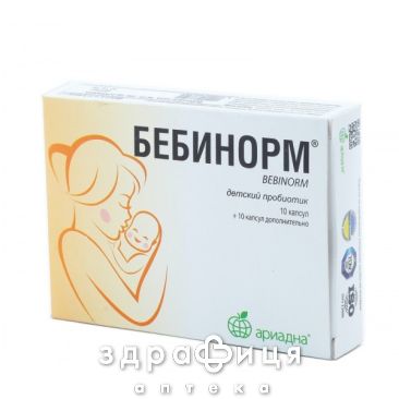 Бебинорм капс №10 пробиотики