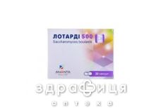 Лотарди 500 капс №30 пробиотики