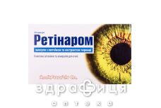 Ретінаром капс 538мг №30
