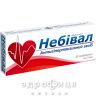 Небiвал таблетки 5мг №20