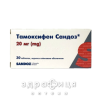 Тамоксифен Сандоз таб 20мг №30 Противоопухолевый препарат