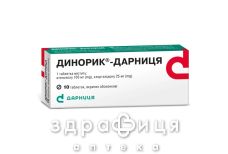 Динорик-дарниця таблетки в/о №10