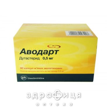 Серетид аводарт капс мягк жел 0,5мг №90 акция лекарство от простатита