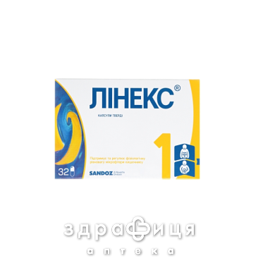 Линекс капс №32 пробиотики