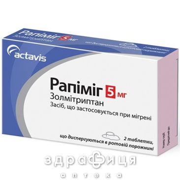 Рапимиг таблетки дисперг 5мг №2 таблетки для памяти