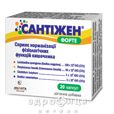 Сантіжен форте капс №20 пробіотики