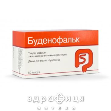Буденофальк капс 3мг №50 таблетки от поноса (диареи) лекарство
