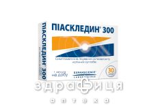 Піаскледин 300 капс №30