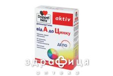 Доппельгерц актив от А до цинка таблетки №30