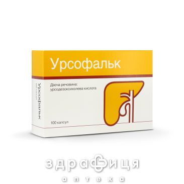 Урсофальк таблетки п/о 500мг №100 препараты для печени и желчного пузыря 