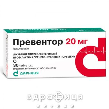 ПРЕВЕНТОР таблетки П/О 20МГ №30 препараты для снижения холестерина