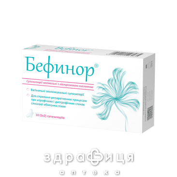 БЕФИНОР СУПП ВАГИН №10 /T/ вагинальные свечи