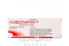 НОВОПАРИН, р-н д/iн. 80 мг шприц 0,8 мл №2 від тромбозу