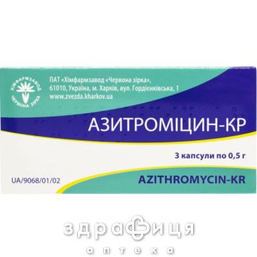 АЗИТРОМiЦИН-КР, капс. 500 мг блiстер №3 антибіотики