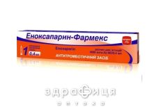 Еноксапарин-фармекс р-н д/iн 4000 антi-ха мо/0,4мл шприц 0,4мл №1 від тромбозу